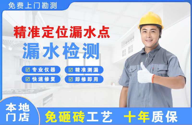 彭山精准测漏点