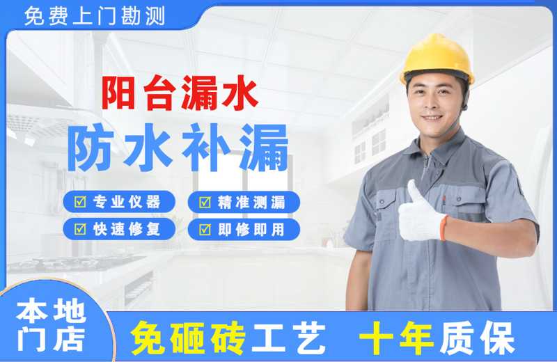 彭山阳台漏水维修